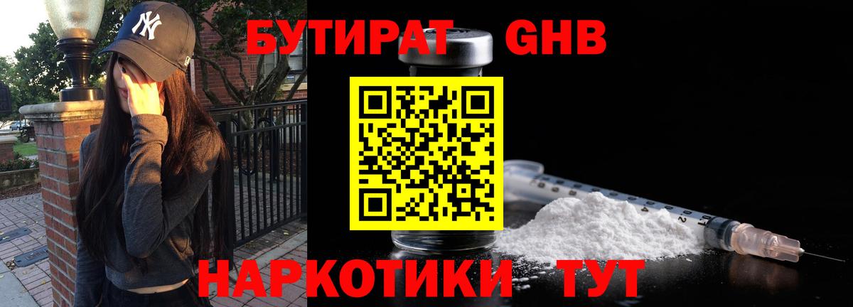 Коркино  БУТИРАТ  Вход с VPN  БУТИРАТ буратино 