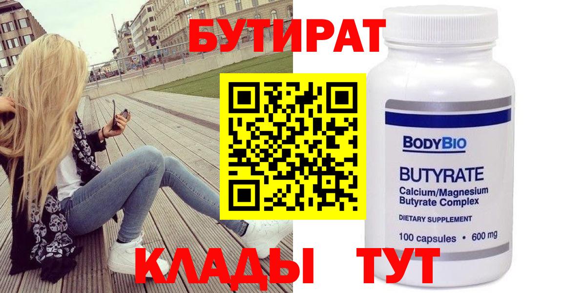 Бутират BDO Коркино