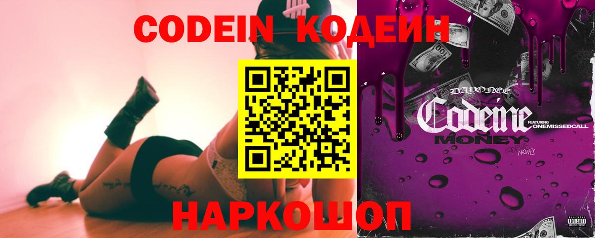 Codein напиток Lean (лин)  Кодеиновый сироп Lean Purple Drank  Коркино  Вход с VPN 