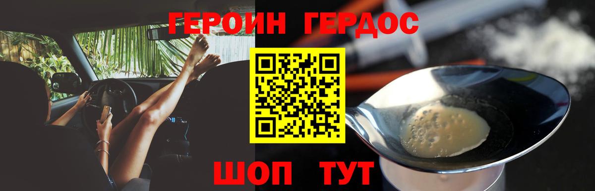 Героин хмурый  Вход с VPN  Коркино 