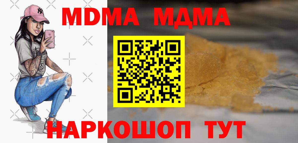 МДМА VHQ  Вход с VPN  Коркино  MDMA кристаллы 