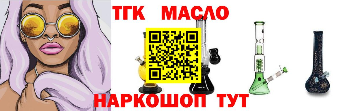 Дистиллят ТГК гашишное масло  Вход с VPN  ТГК вейп  Коркино 